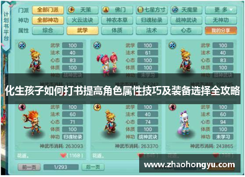 化生孩子如何打书提高角色属性技巧及装备选择全攻略