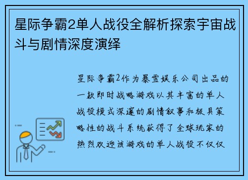 星际争霸2单人战役全解析探索宇宙战斗与剧情深度演绎