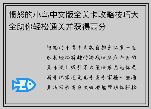 愤怒的小鸟中文版全关卡攻略技巧大全助你轻松通关并获得高分