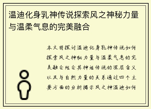 温迪化身乳神传说探索风之神秘力量与温柔气息的完美融合 温迪化身乳神传说探索风之神秘力量与温柔气息的完美融合