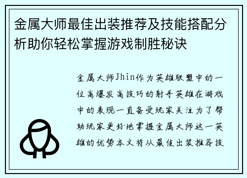 金属大师最佳出装推荐及技能搭配分析助你轻松掌握游戏制胜秘诀 金属大师最佳出装推荐及技能搭配分析助你轻松掌握游戏制胜秘诀